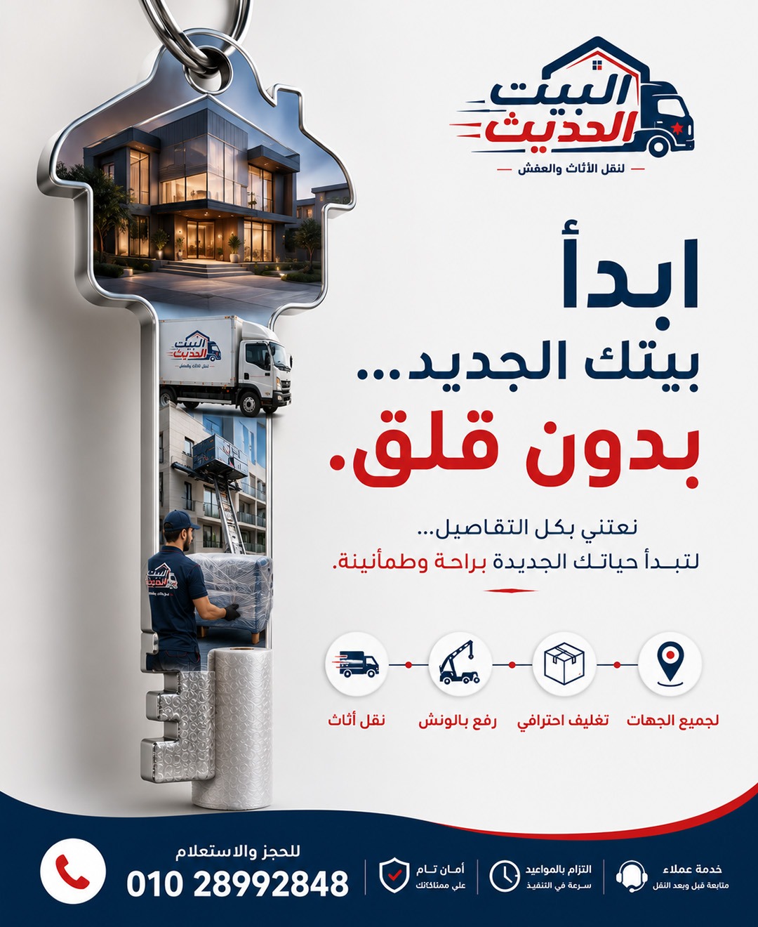 بدء حياة جديدة في منزل جديد مع البيت الحديث