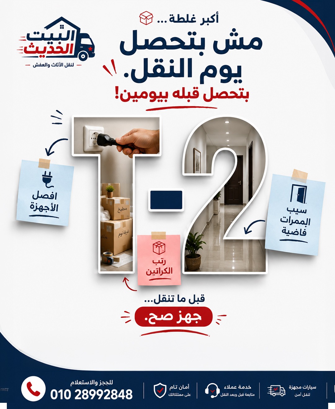 تجهيز وتغليف الأثاث قبل يوم النقل
