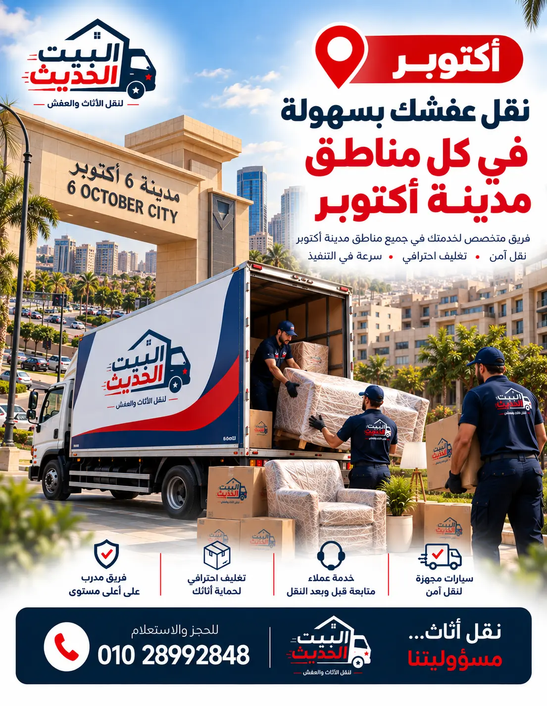 نقل عفش في 6 أكتوبر