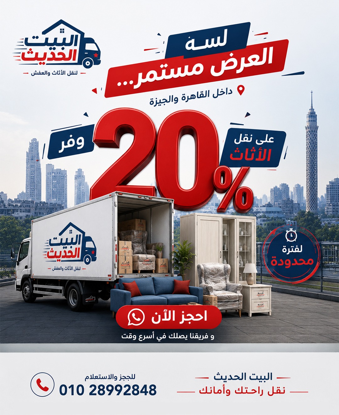خدمة نقل الأثاث داخل القاهرة والجيزة