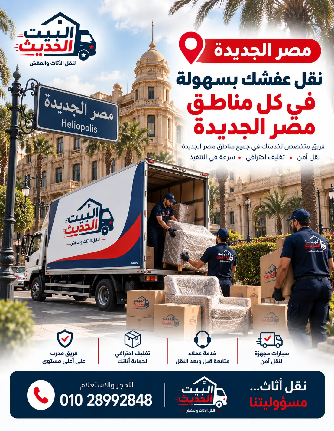 نقل أثاث في مصر الجديدة